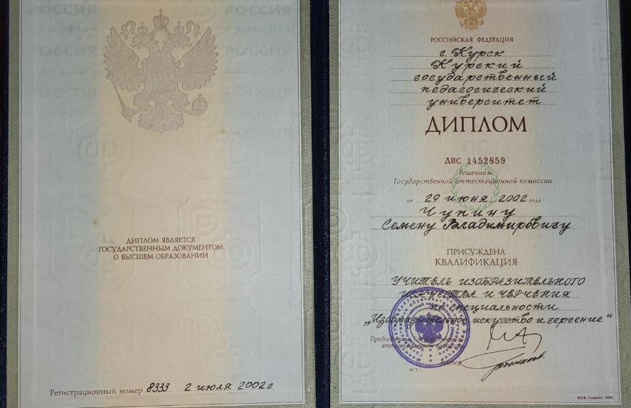 Диплом об образовании