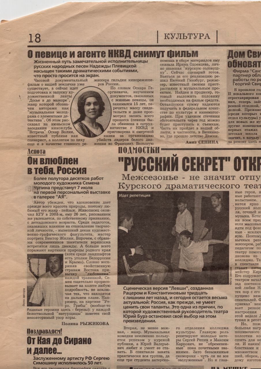 Газета Курский известник